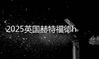 2025英国赫特福德hertfordshire大学排名